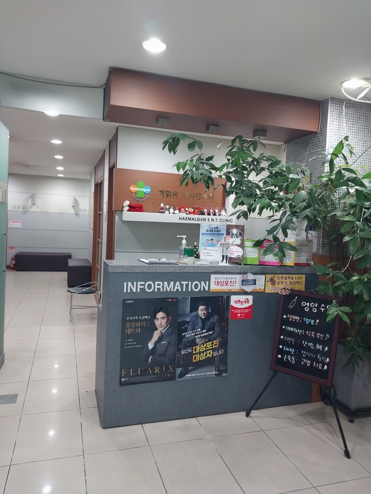 해맑은이비인후과의원 대표 이미지