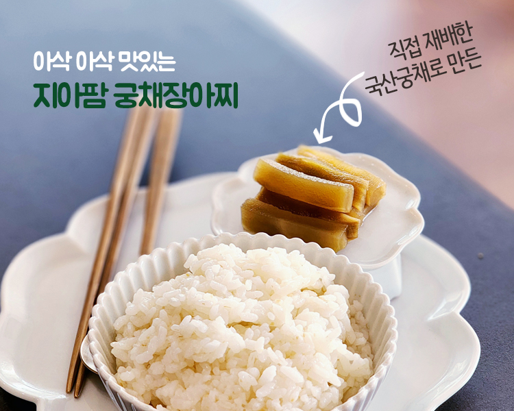 지아팜농업회사법인