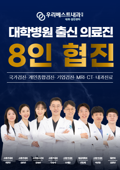 우리베스트내과의원