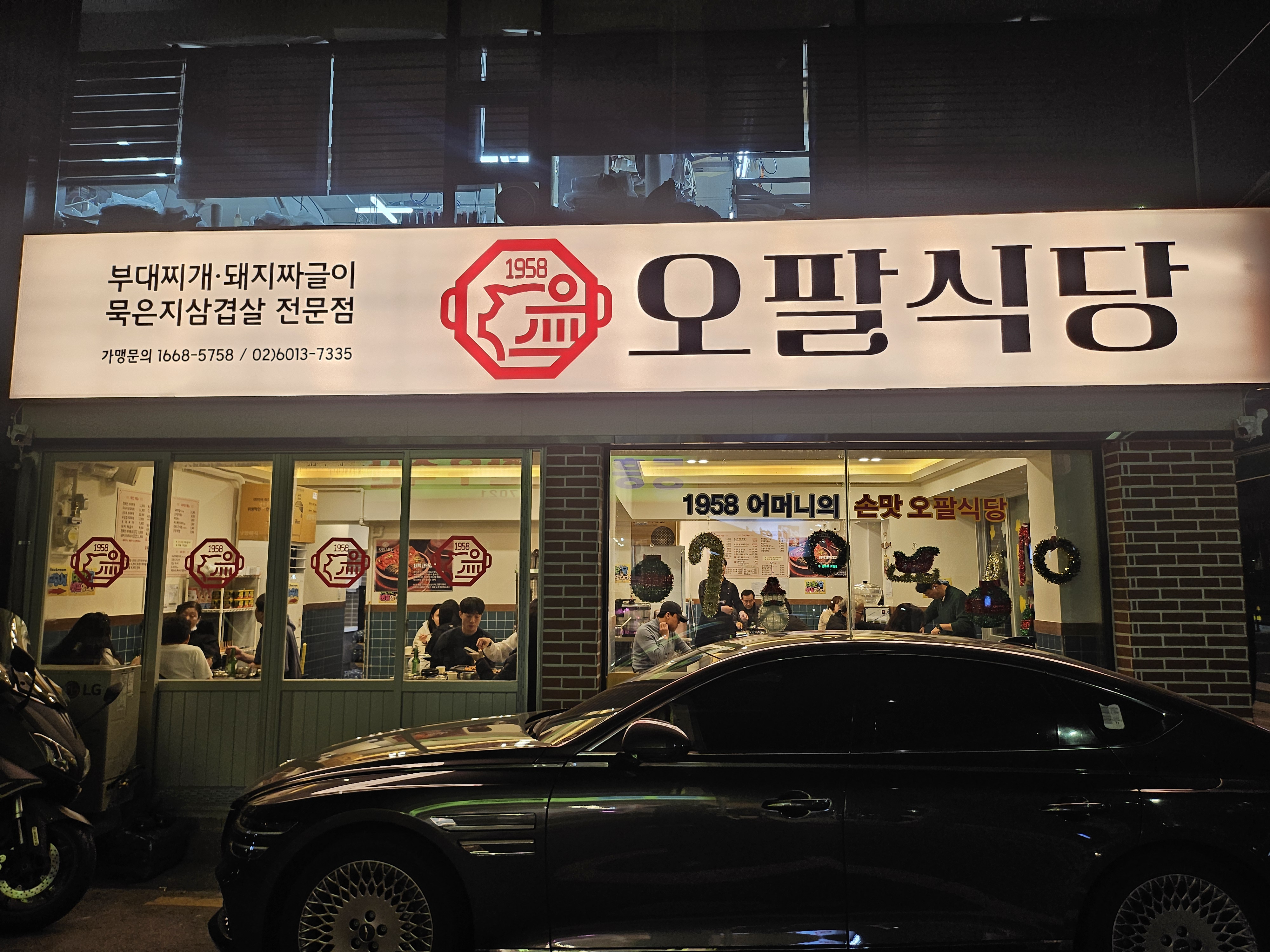 오팔식당 미아역점