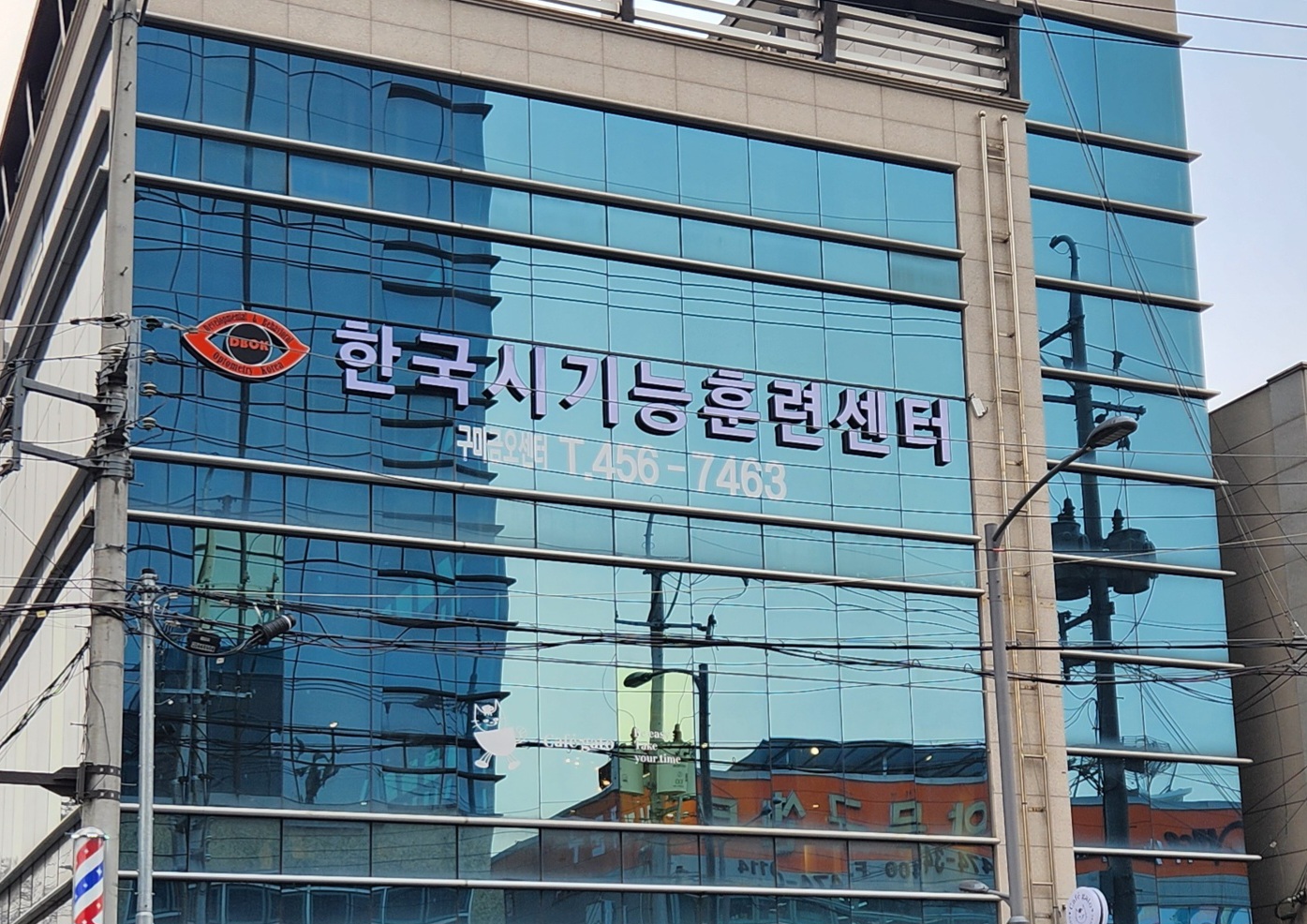 한국시기능훈련센터 구미금오센터