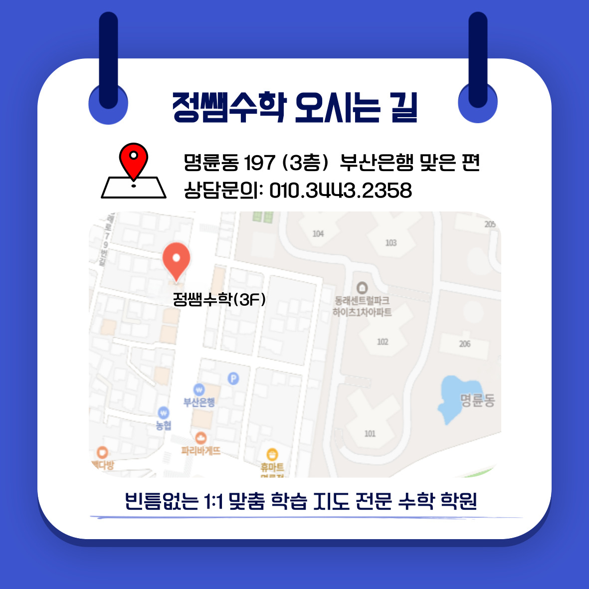 정쌤수학학원