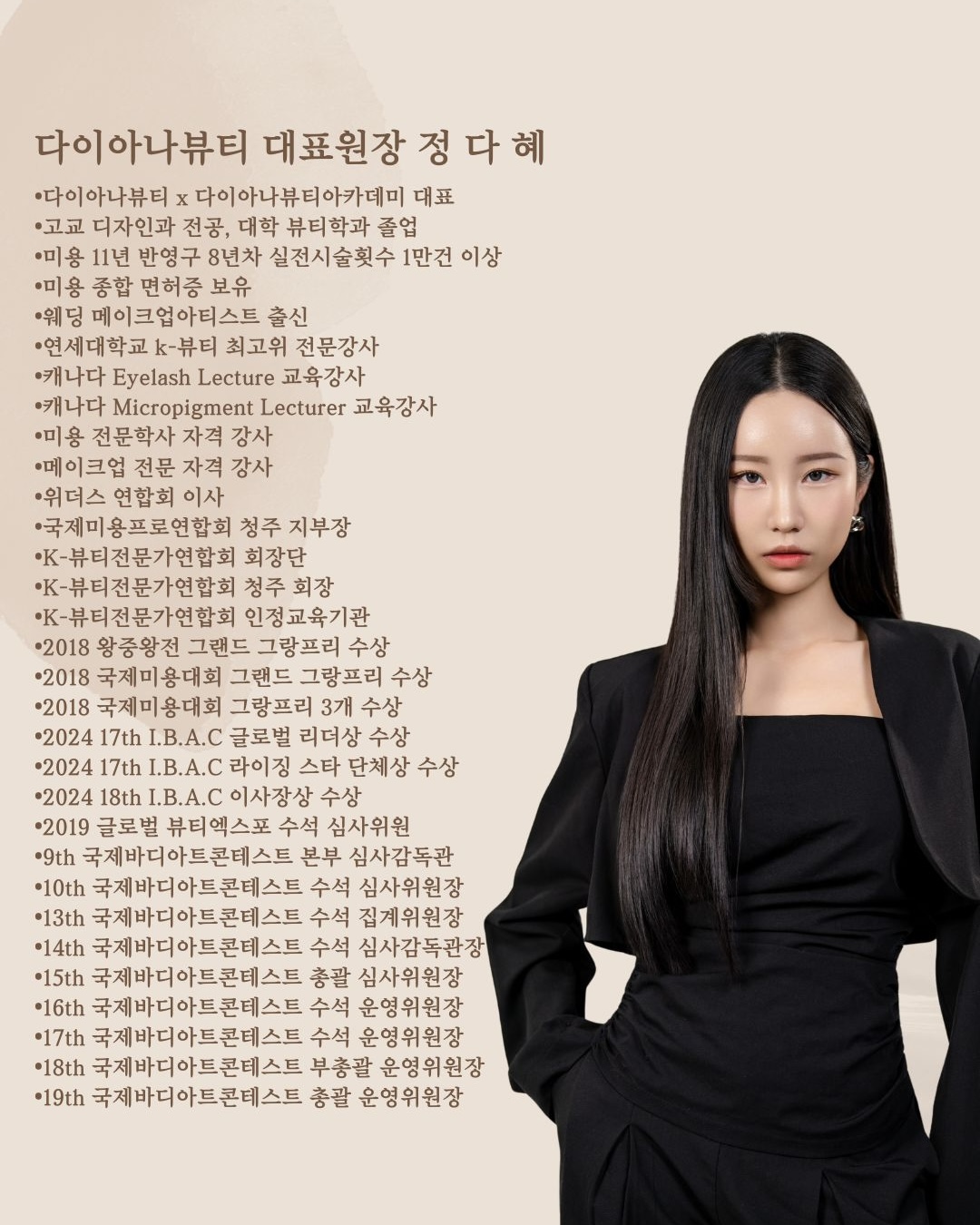 다이아나뷰티