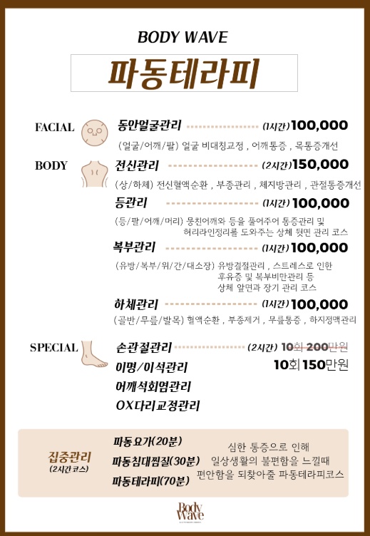 바디웨이브파동테라피 홍성내포점