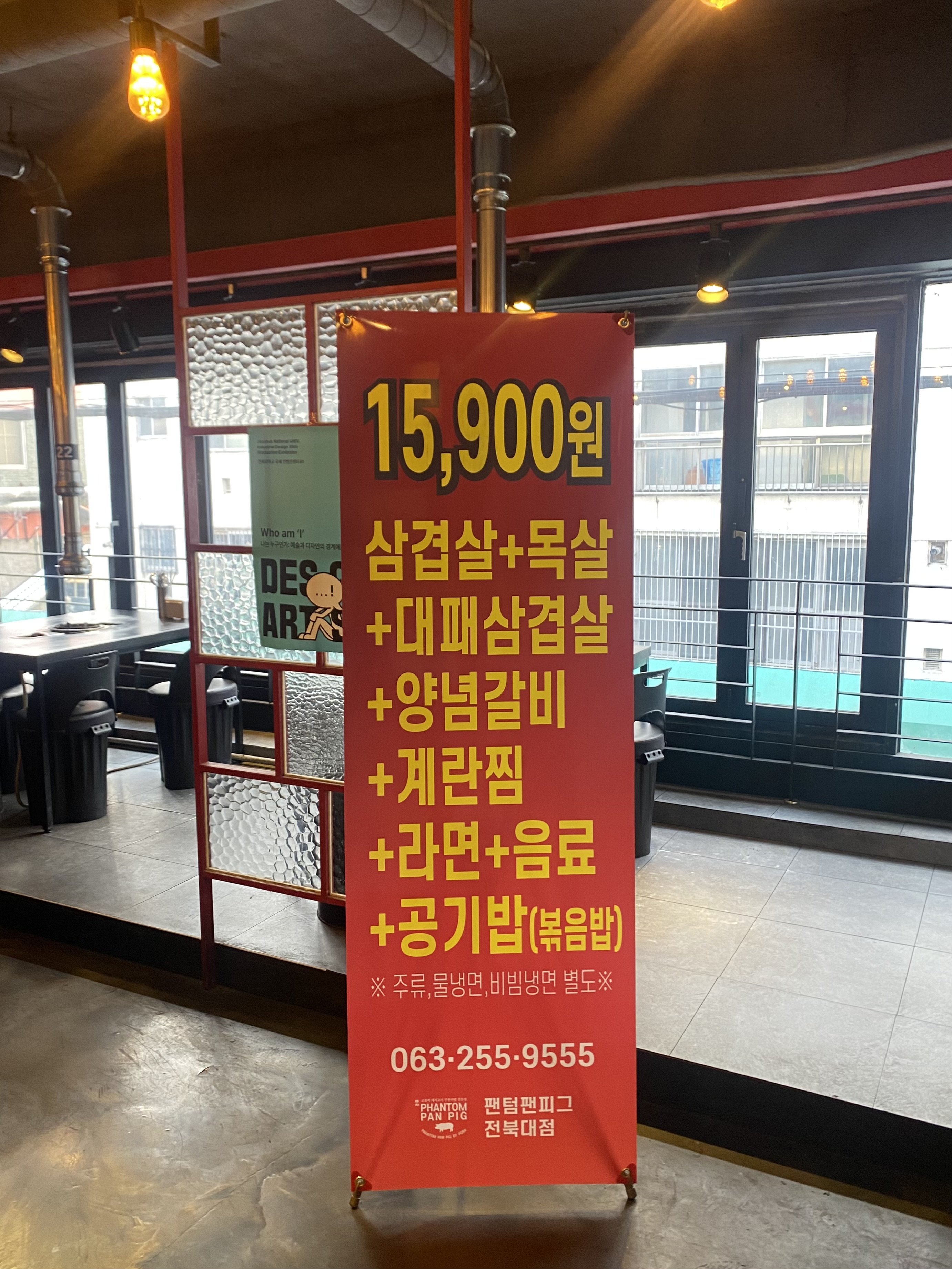 팬텀팬피그 전북대점