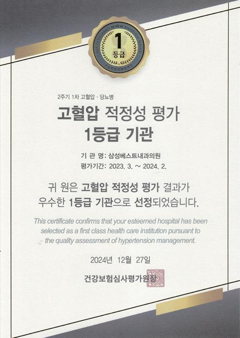 삼성베스트내과의원