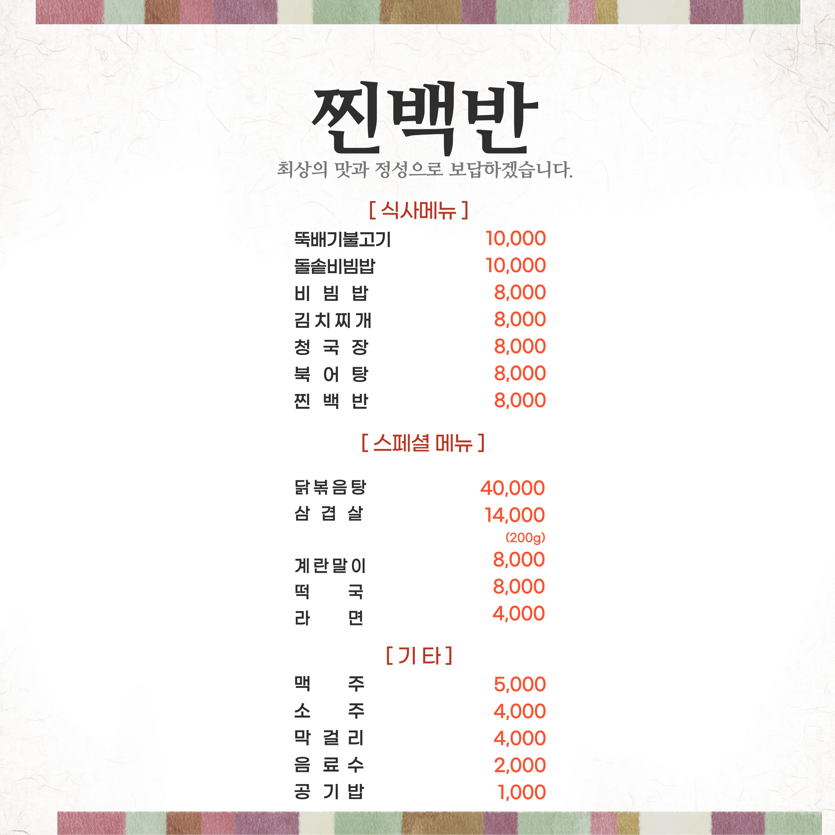 찐백반