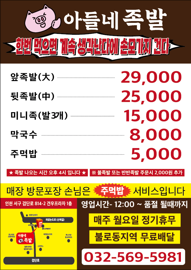 아들네족발
