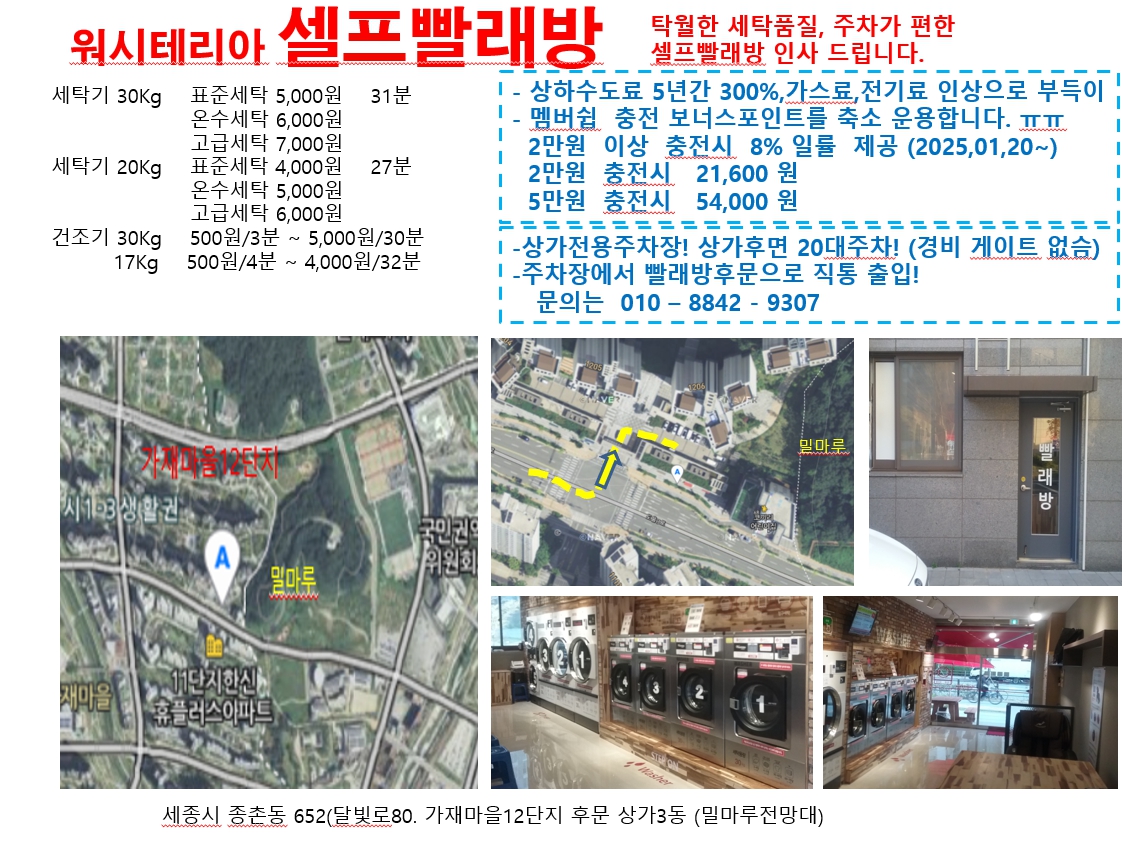 워시테리아 종촌점