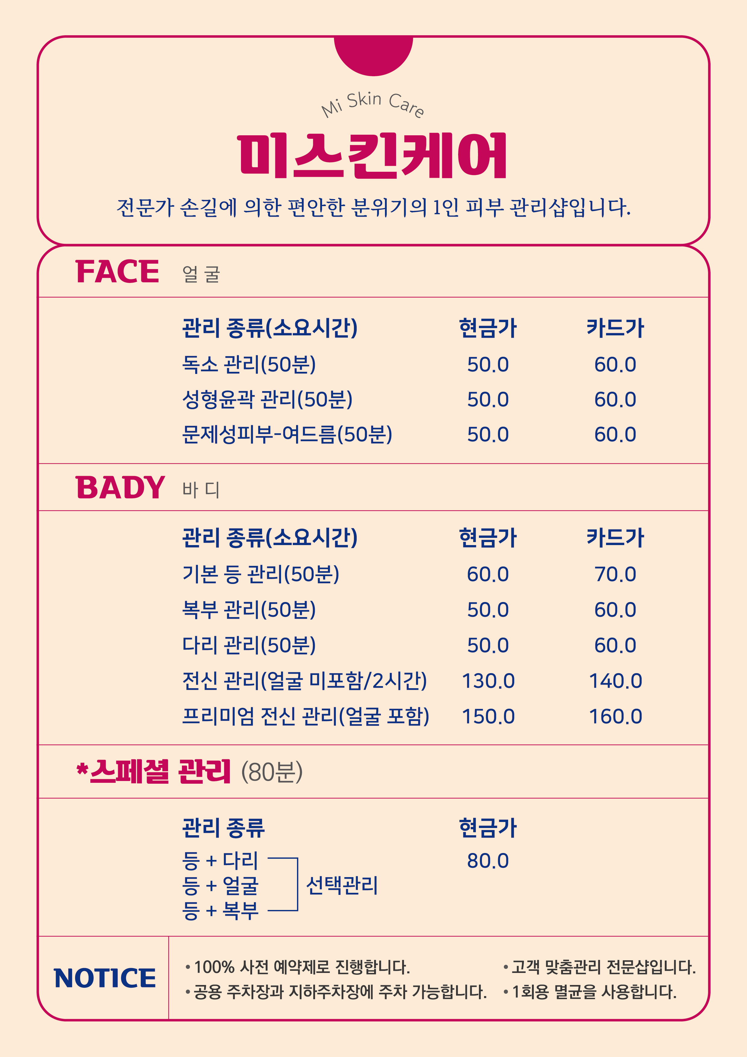 미스킨케어