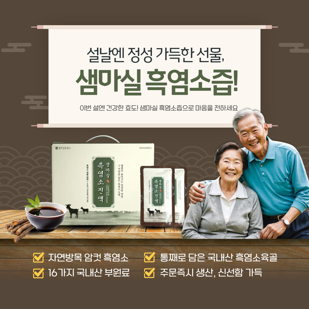 샘마실건강원