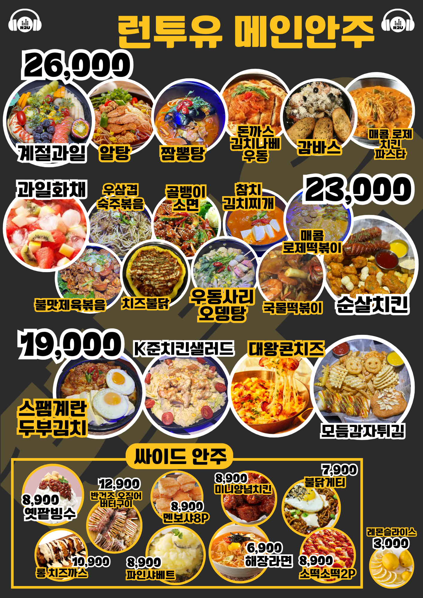런투유