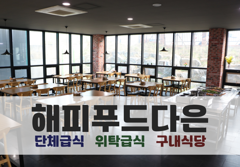 해피푸드다은