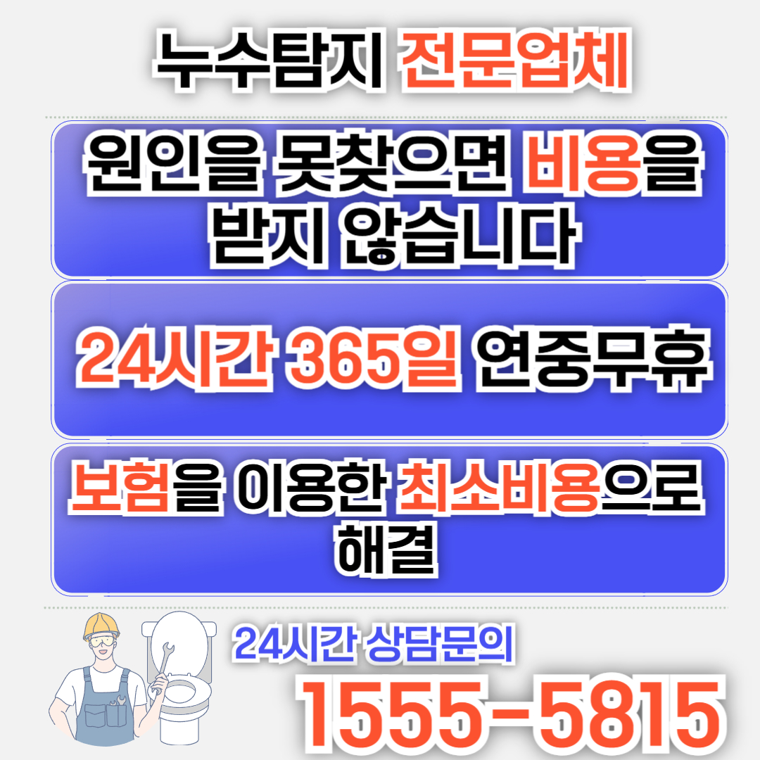 누수탐지