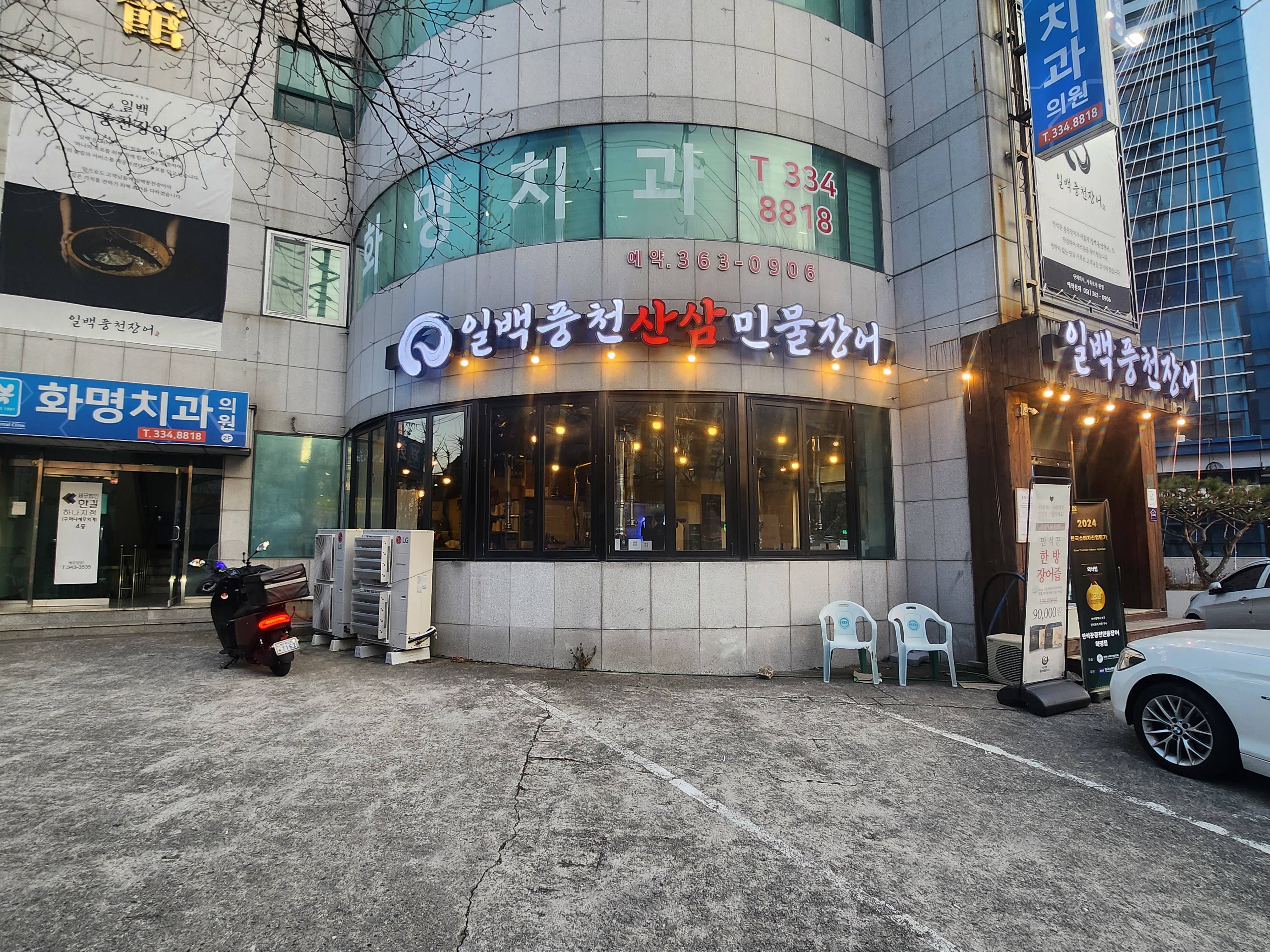 일백풍천민물장어 화명본점