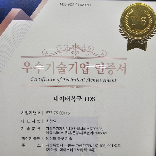 제주데이터복구외장하드복구센터데이터복구TDS
