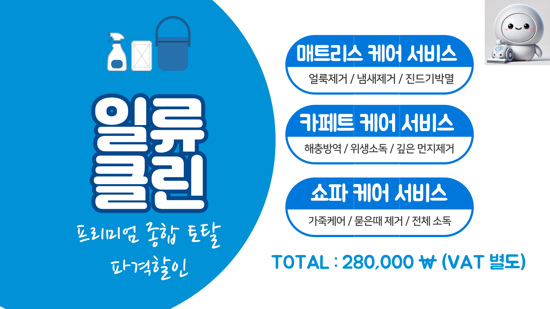 인천 침대 매트리스 클리닝 일류클린 대표 이미지