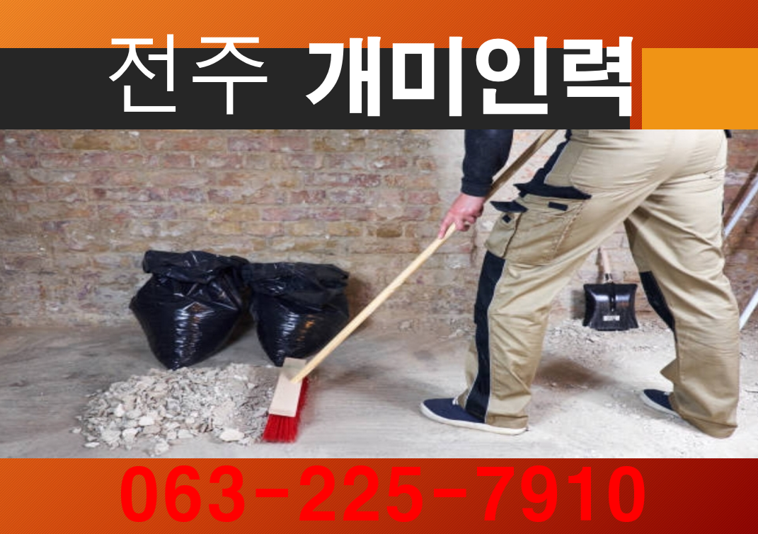 개미인력개발 전주완산점