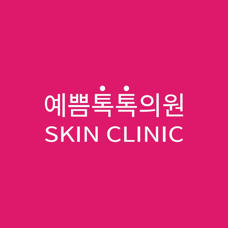 예쁨톡톡의원