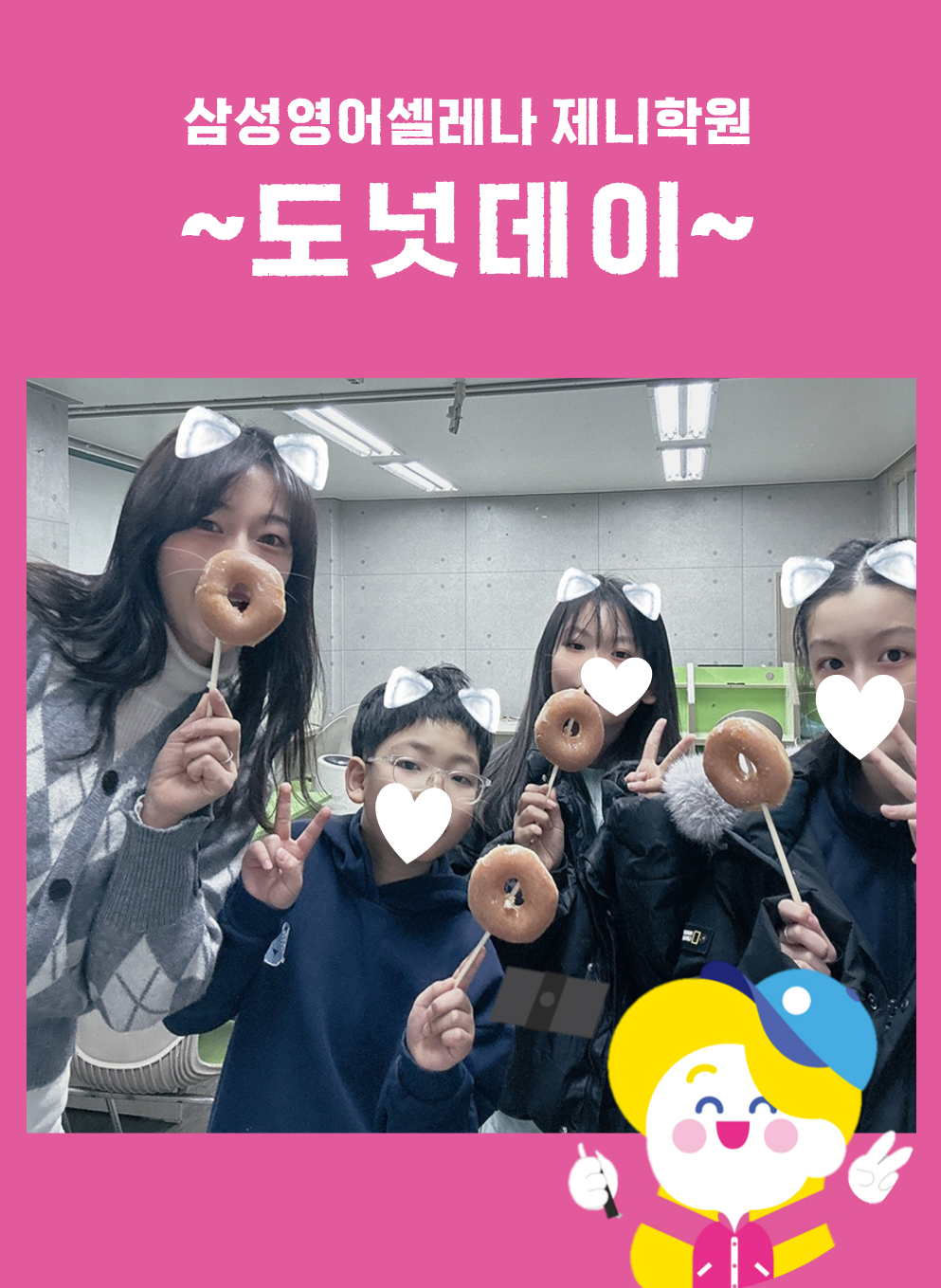 삼성영어 제니학원