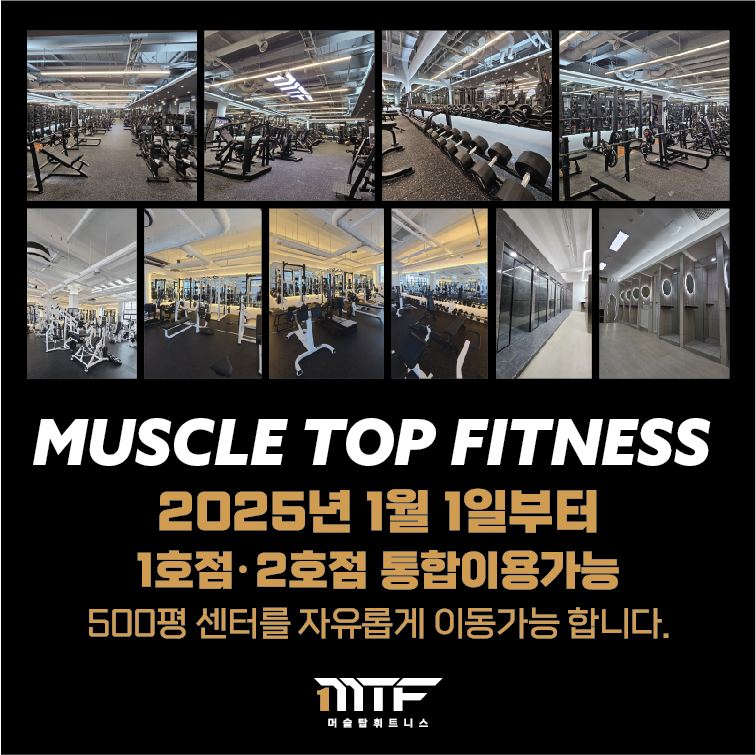 머슬탑휘트니스 본점