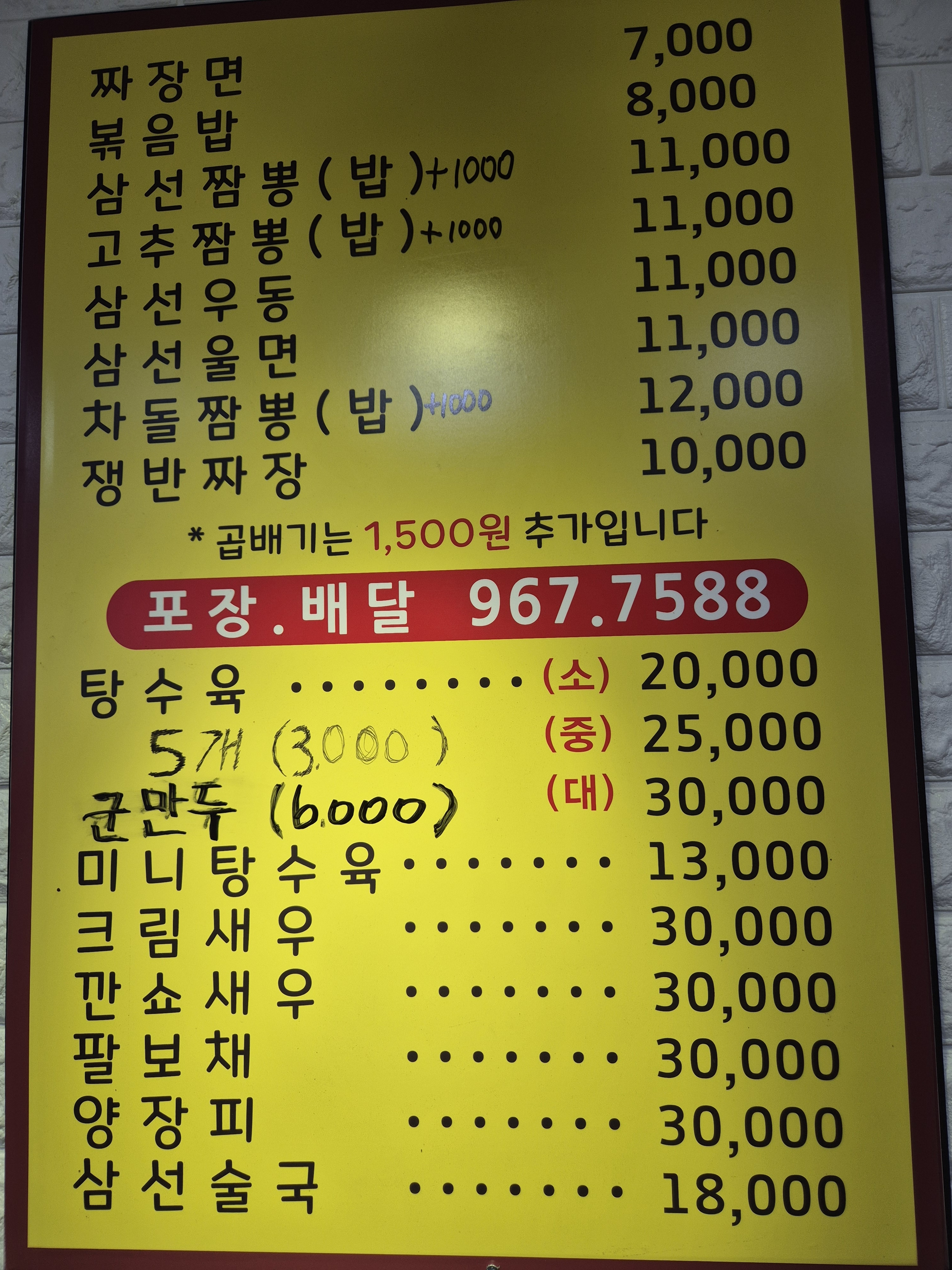 동원반점