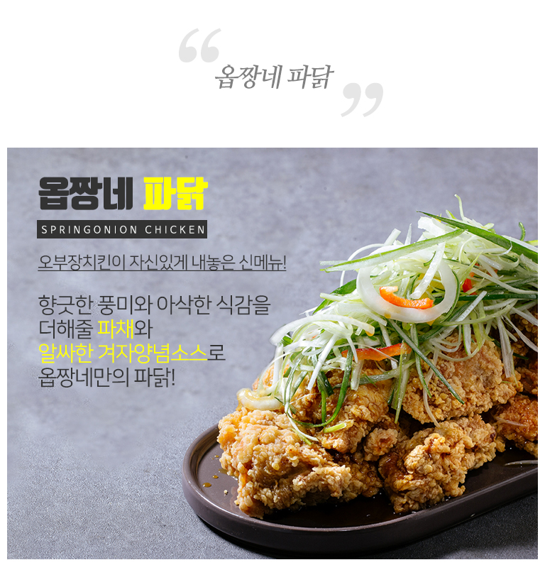 오부장치킨 구로항동점