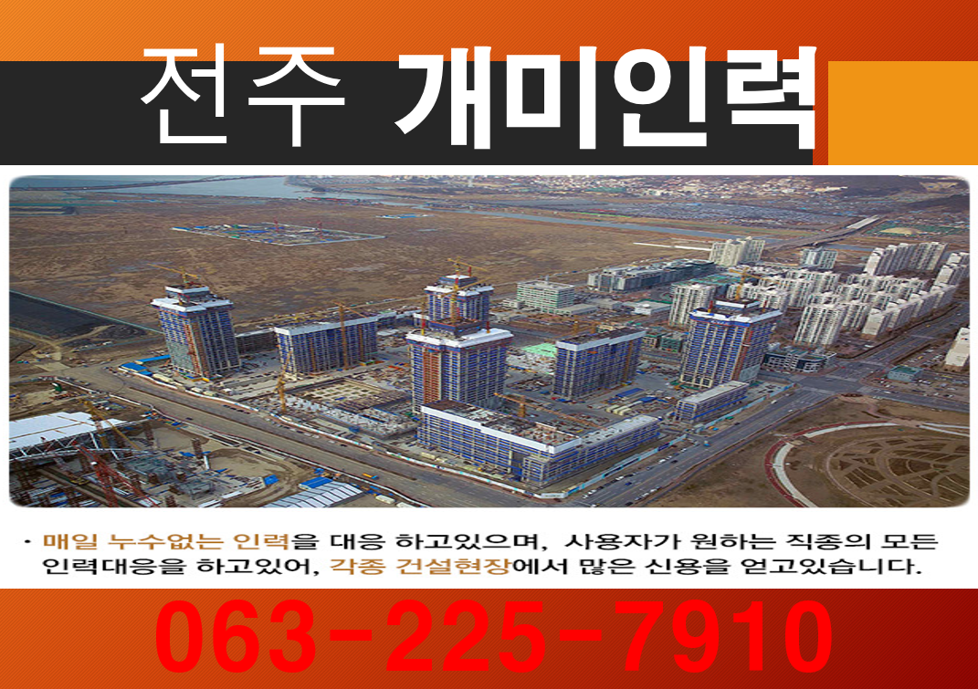 개미인력개발 전주완산점