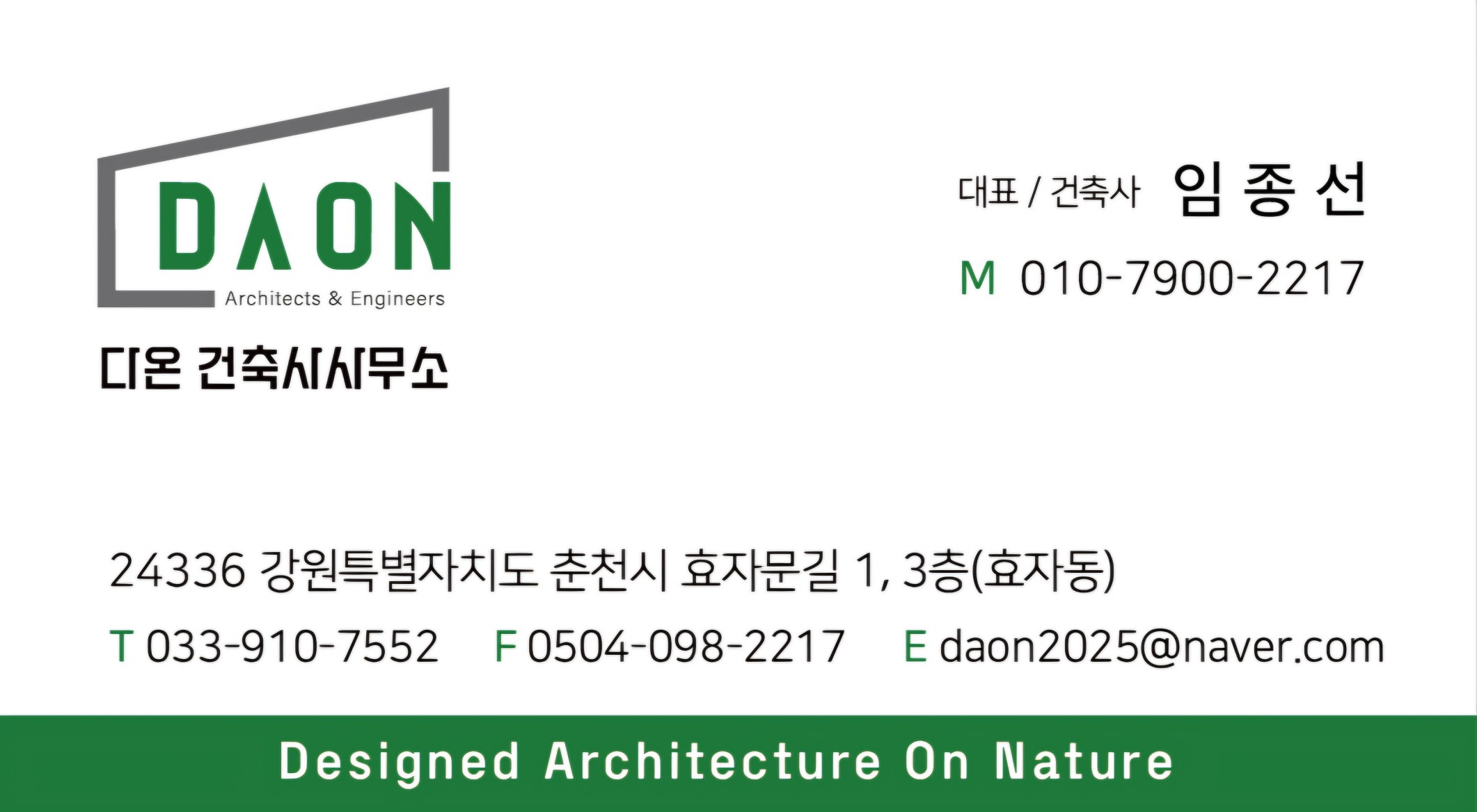 다온 건축사사무소