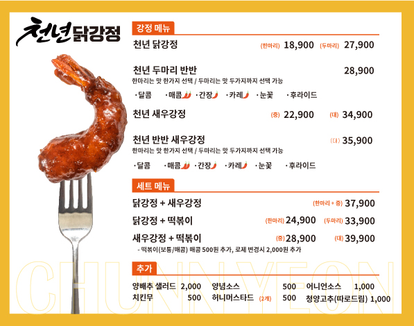천년닭강정