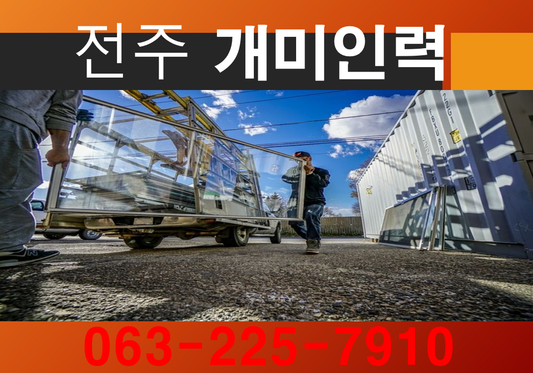 개미인력개발 전주완산점