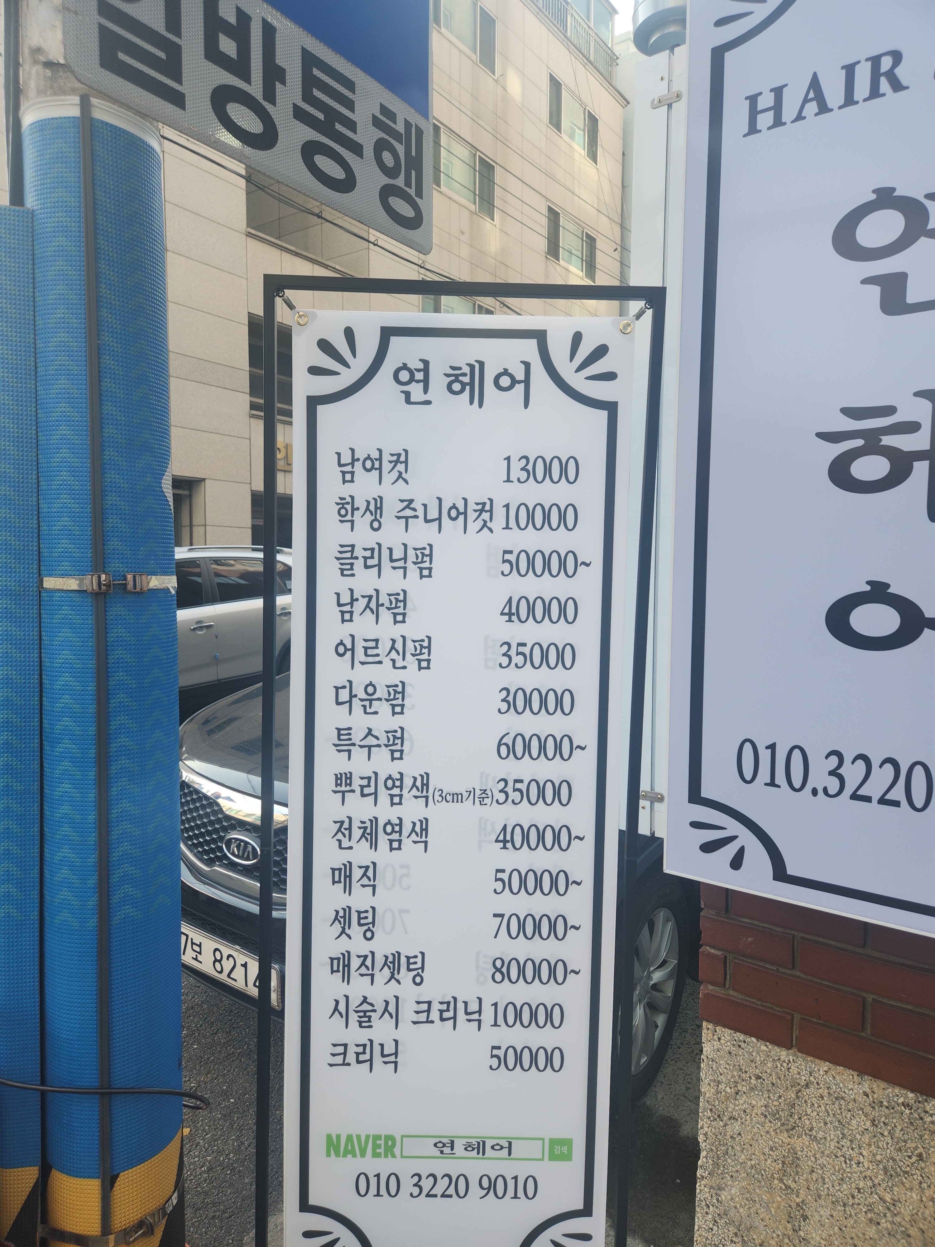 연헤어