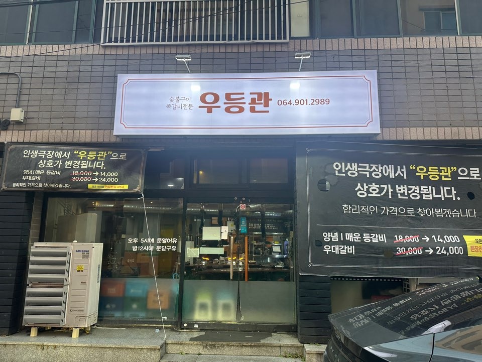 우등관일도점