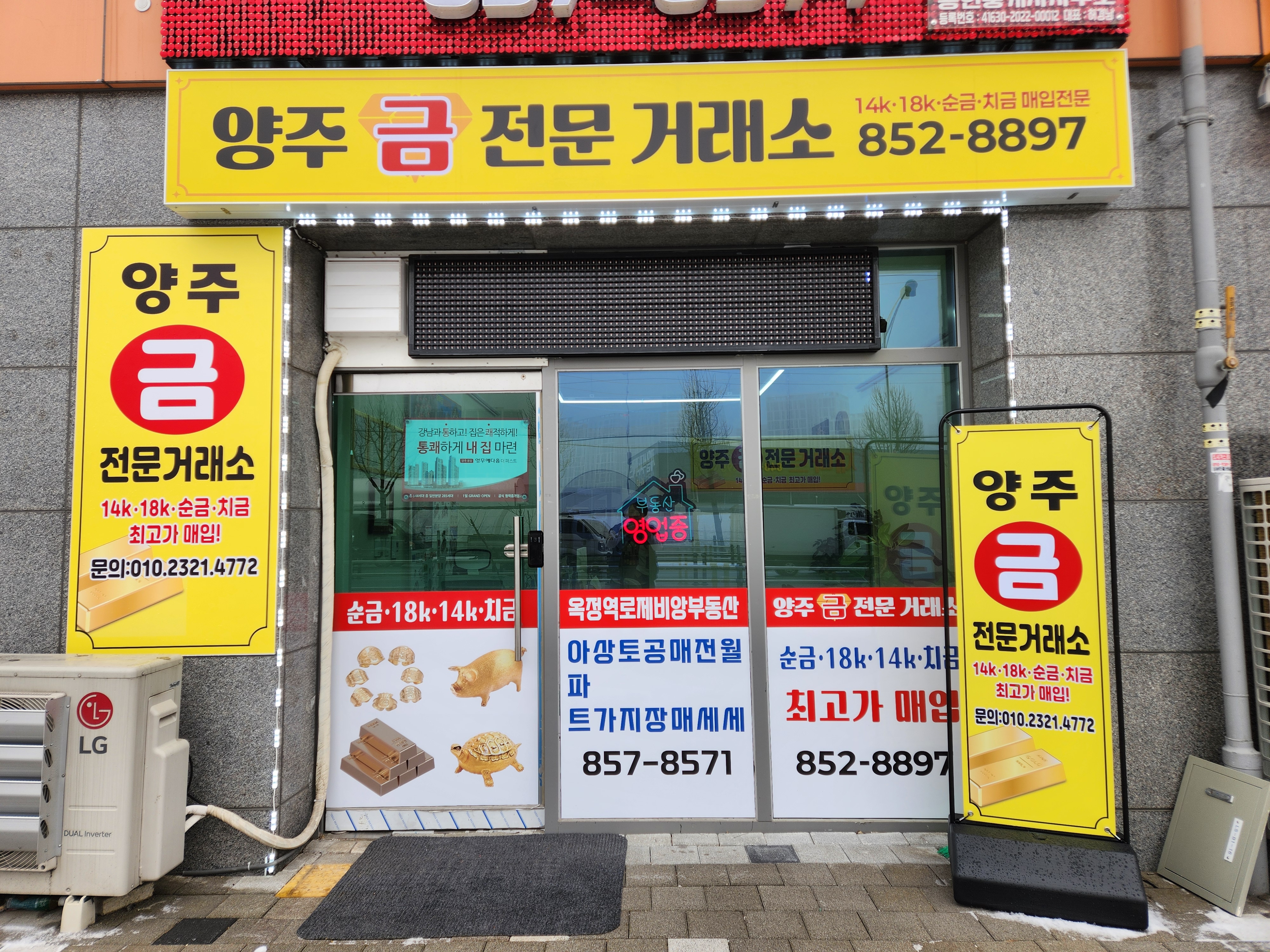 양주 금 전문거래소