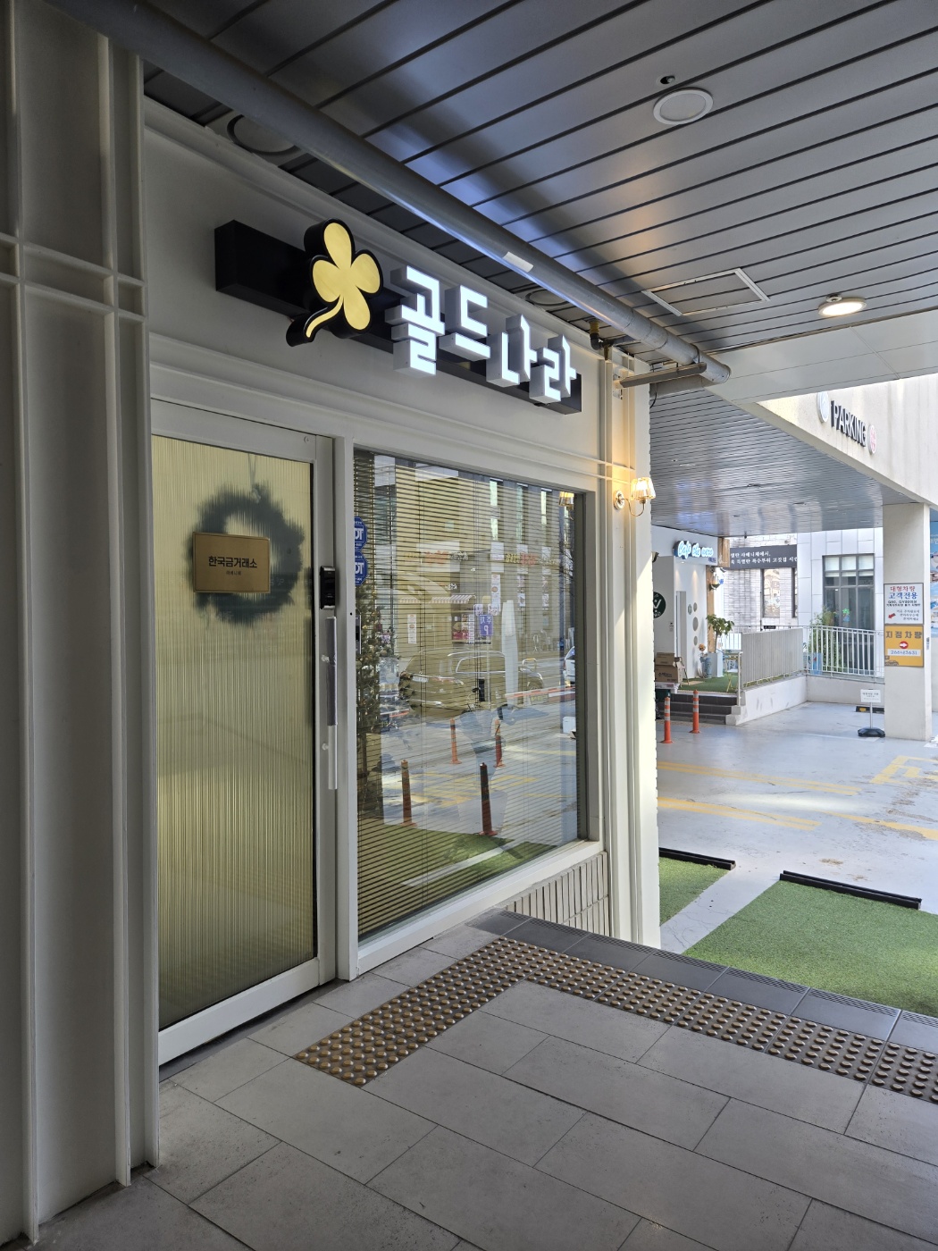 골드나라 김포라베니체점