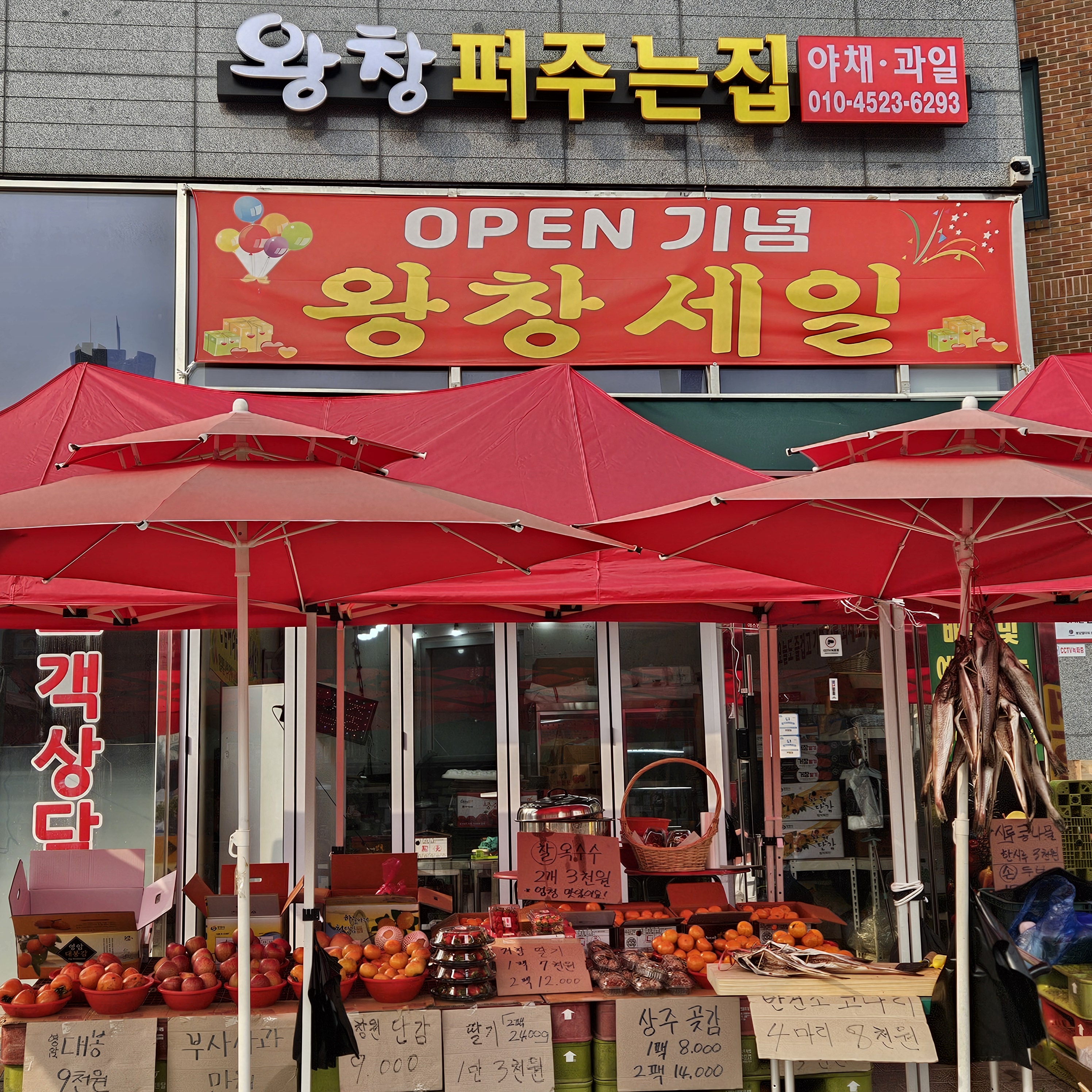 왕창퍼주는집