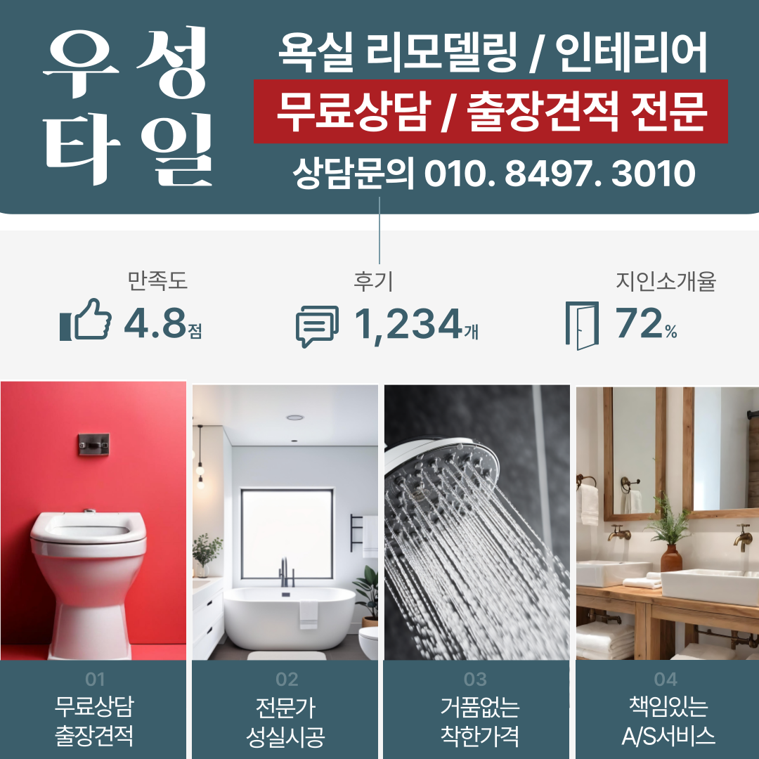 우성화장실인테리어욕실리모델링시공 송도점