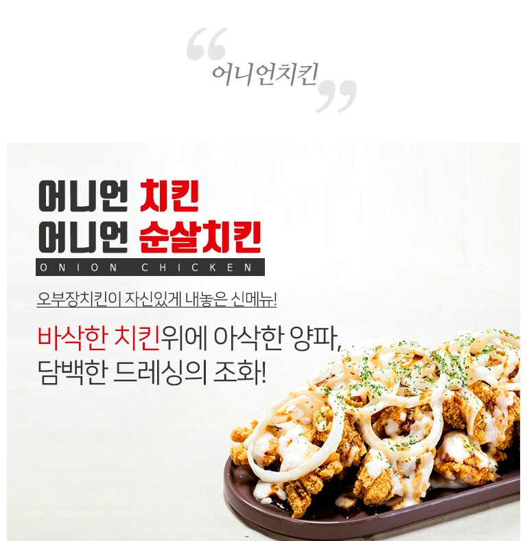 오부장치킨 구로항동점