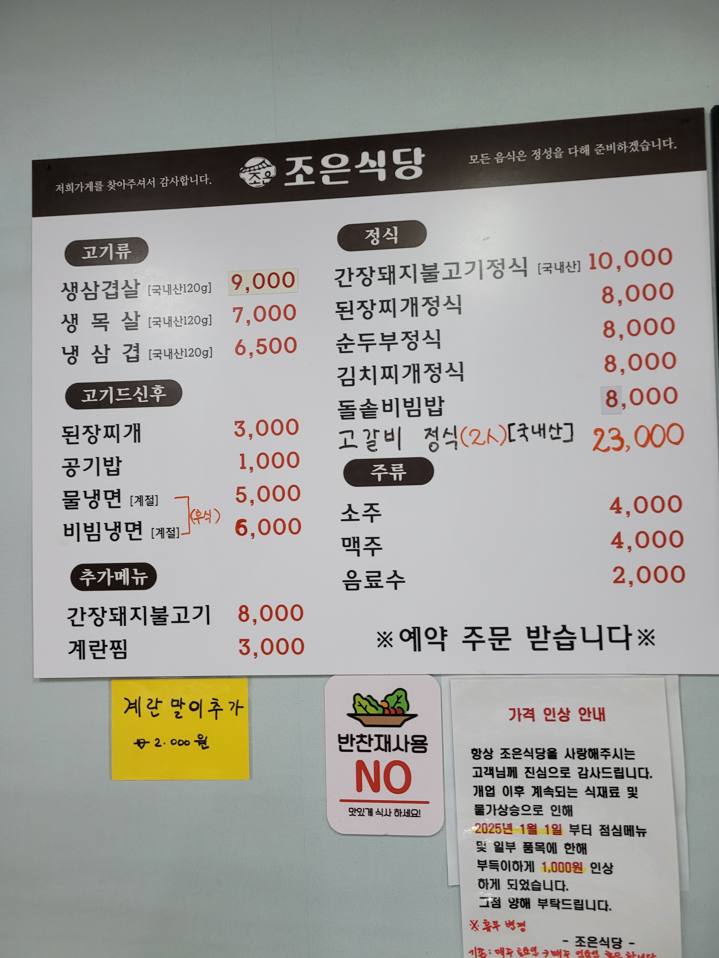 조은식당