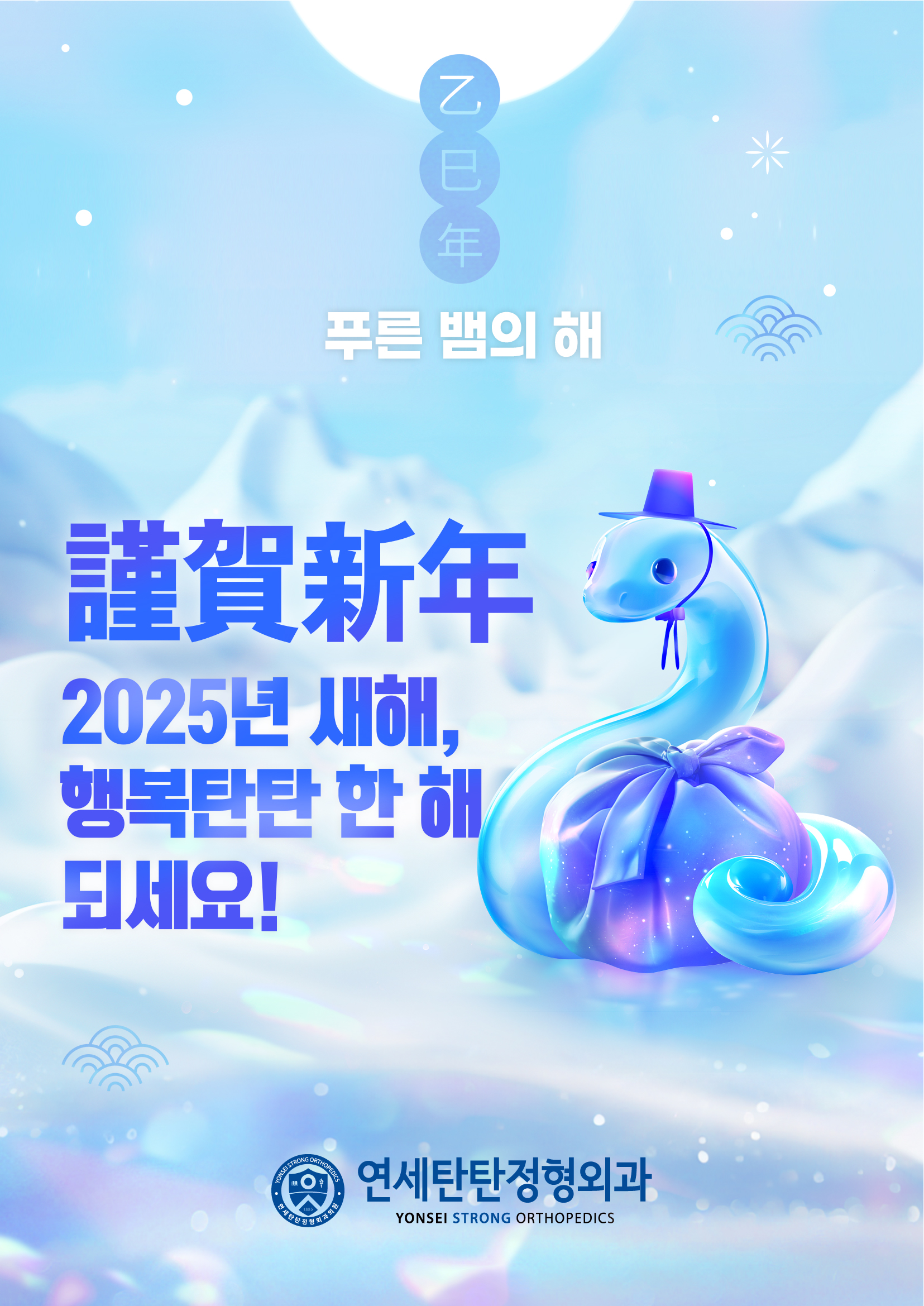 연세탄탄정형외과의원