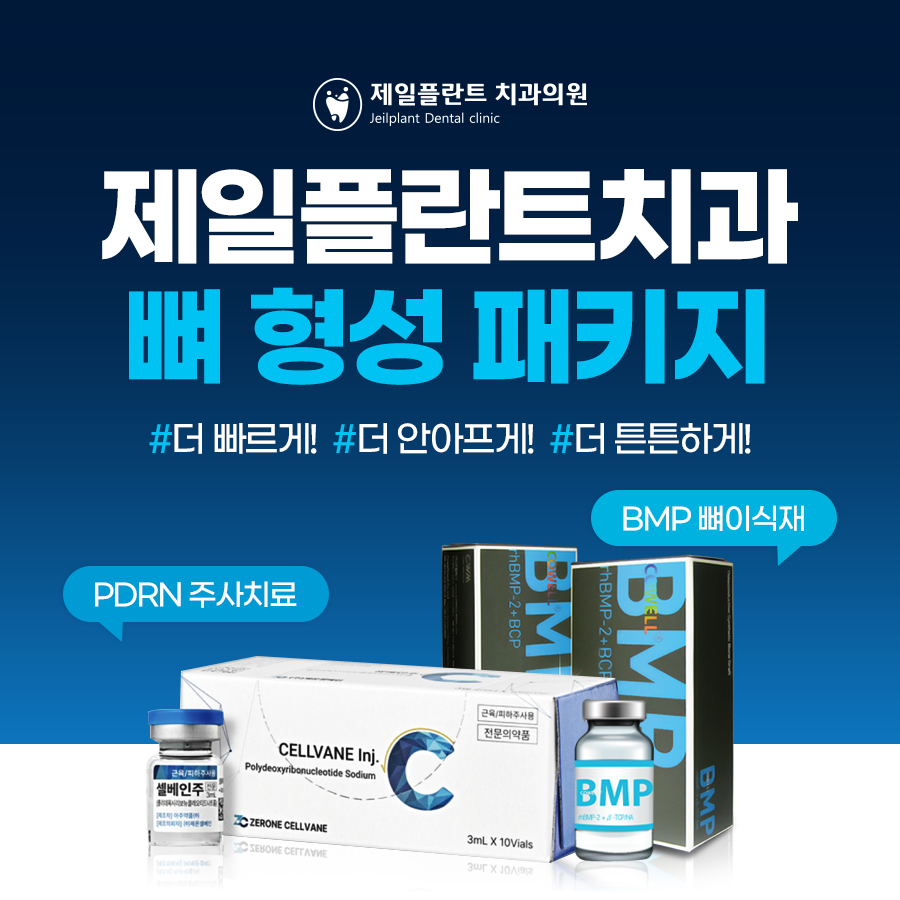 제일플란트치과의원 대표 이미지