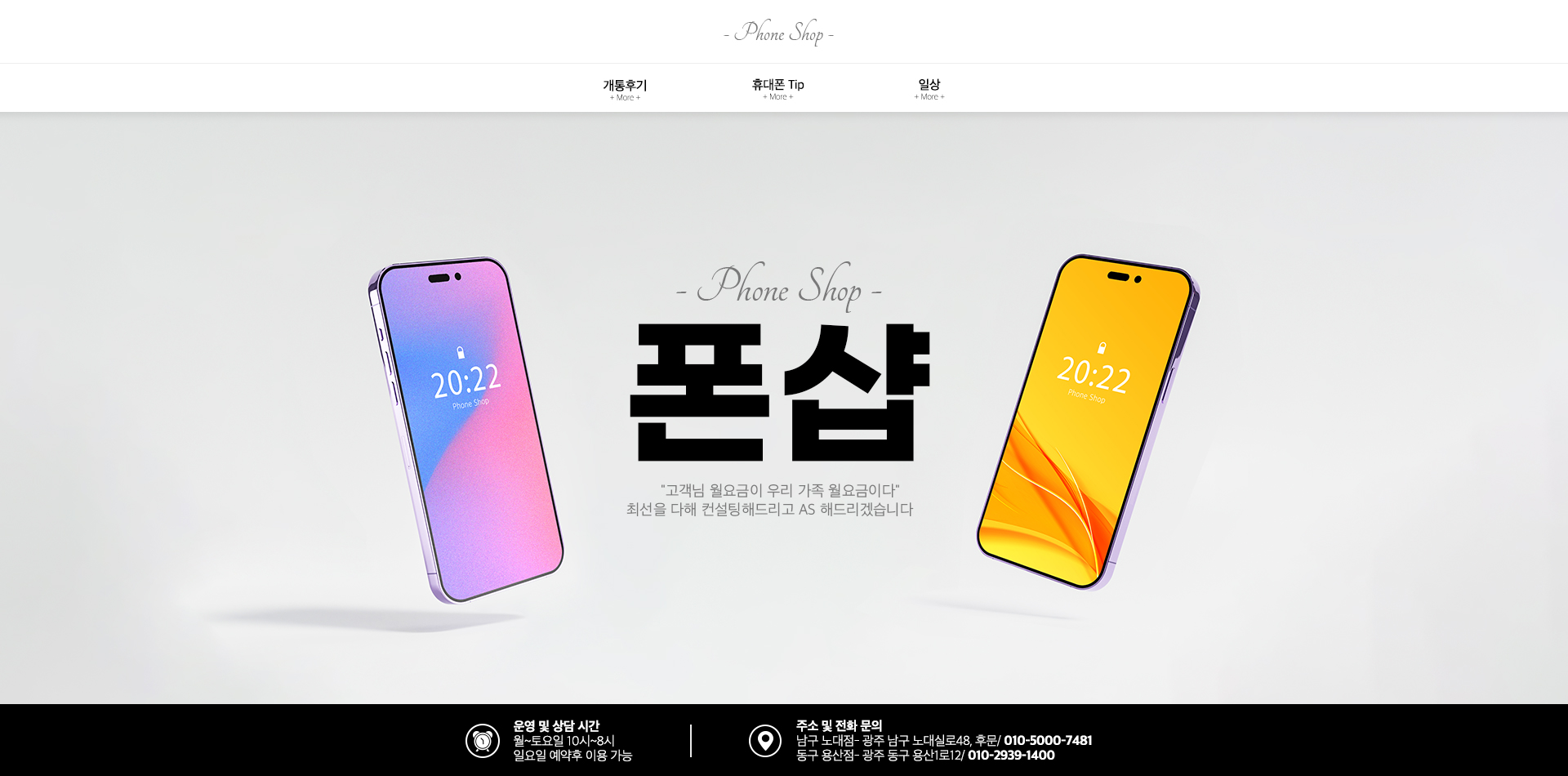 광주휴대폰성지 폰샵