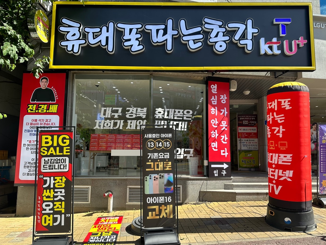 휴대폰파는총각 사동점