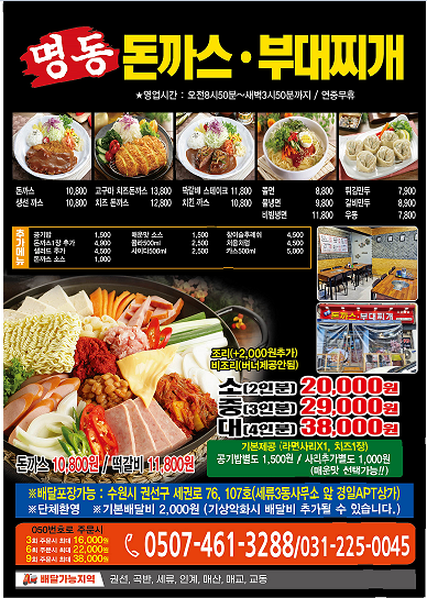 명동돈까스.부대찌개
