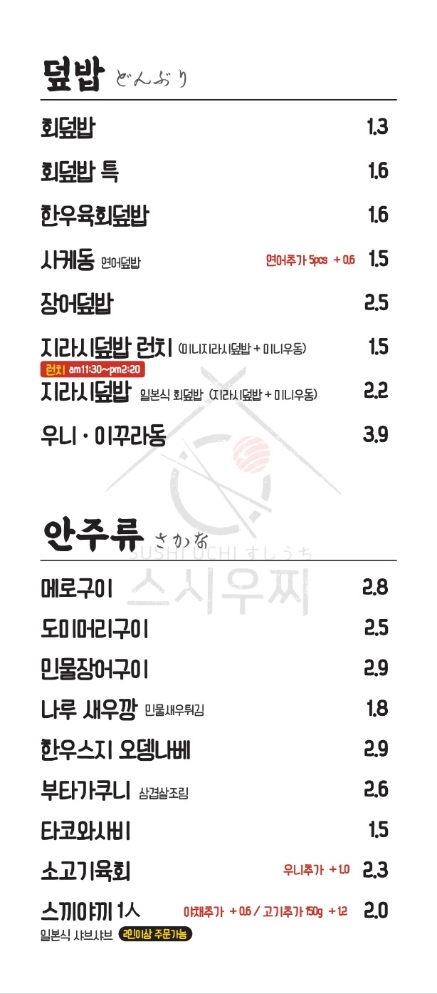스시우찌