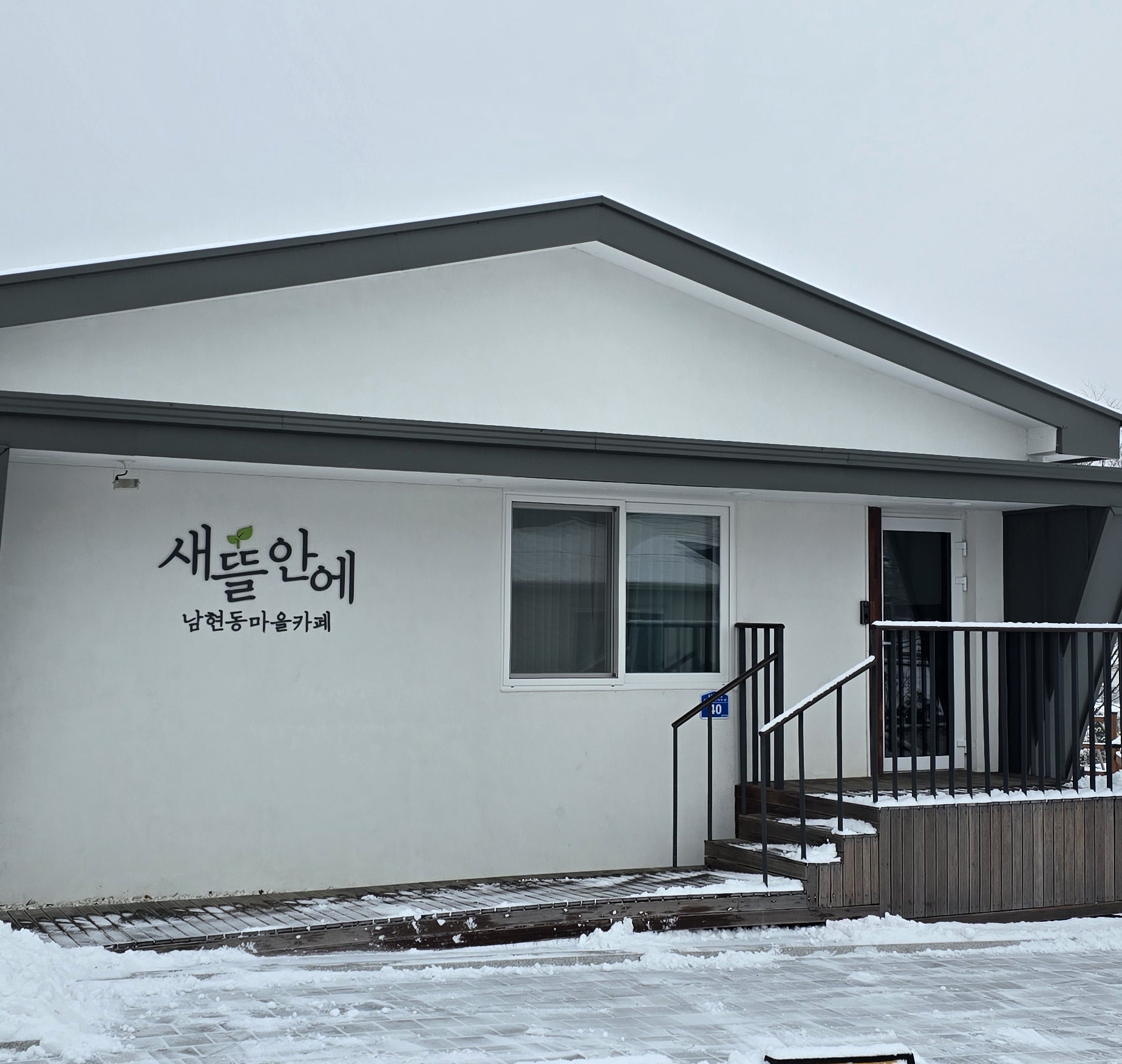 카페 새뜰안에