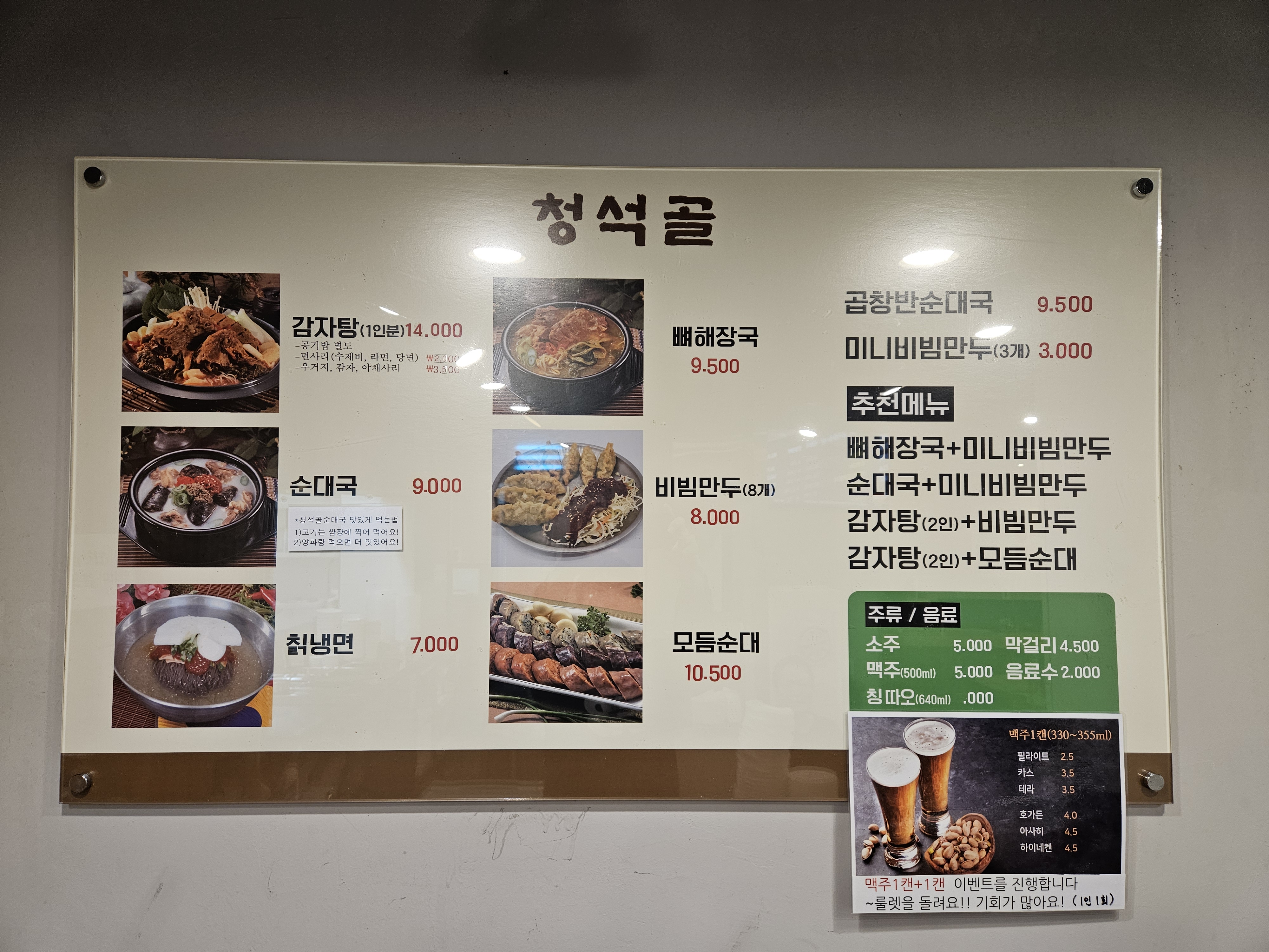 청석골감자탕순대국