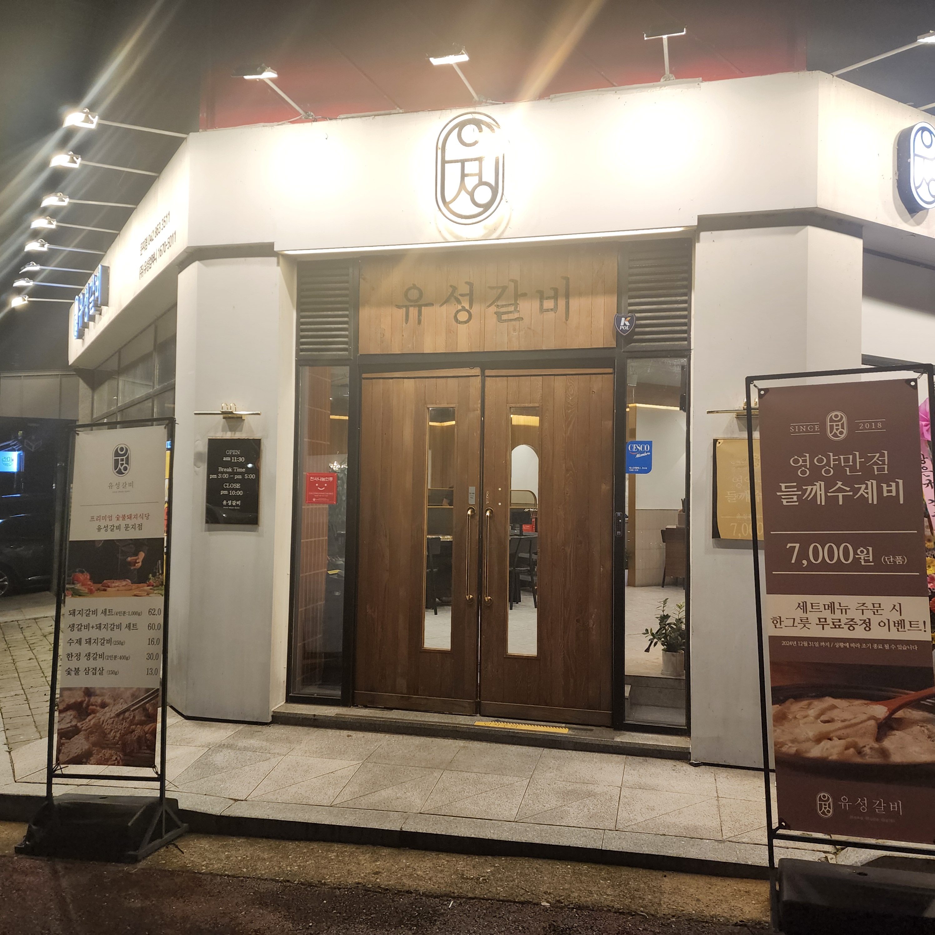 유성갈비 문지점