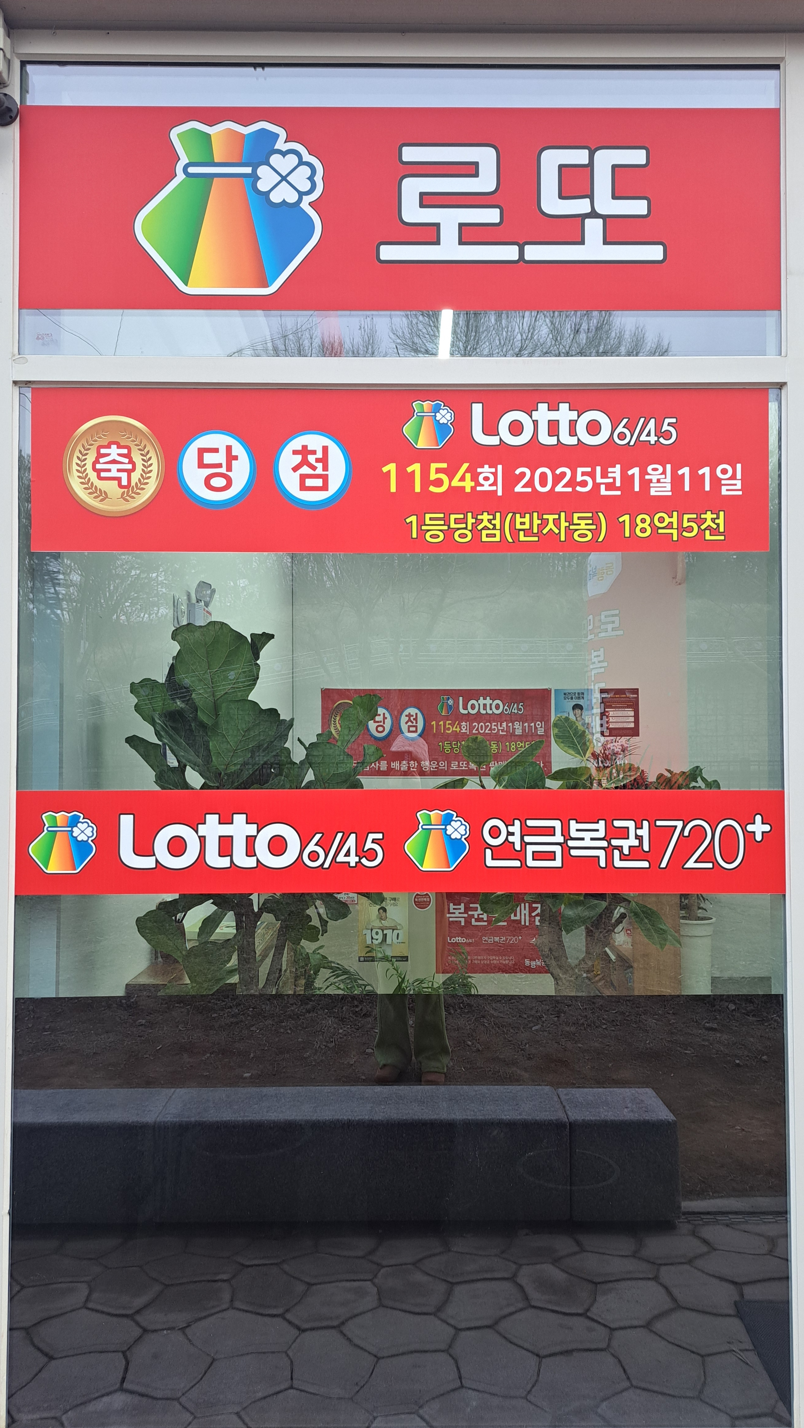로또복권방 가경아이파크점