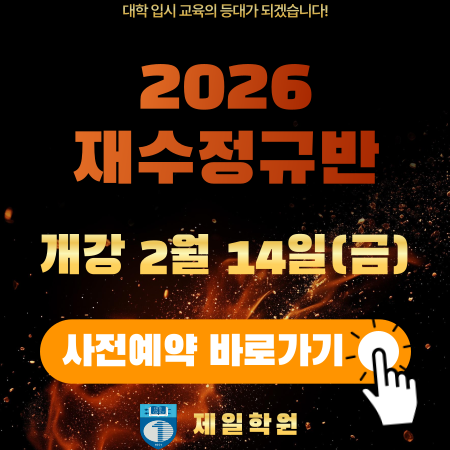 제일학원
